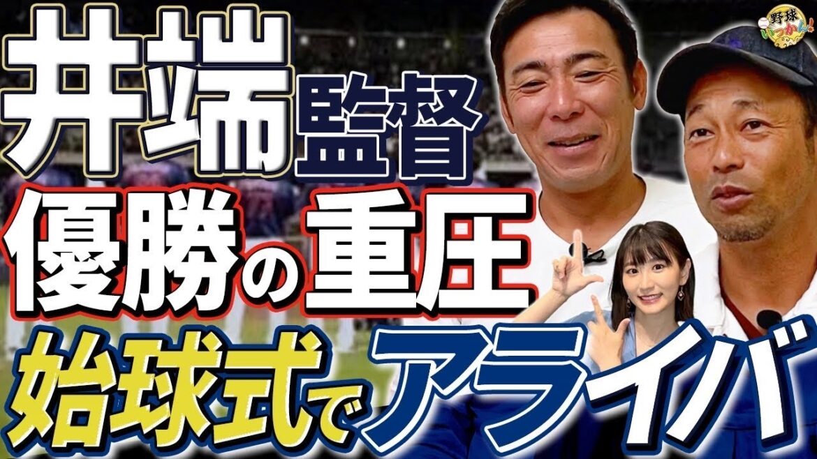 「コーチ打診は?」始球式でアライバ再結成。荒木さんが感じた井端監督の重圧。台湾で2ndステージ進出。 「コーチ打診は?」始球式でアライバ再結成。荒木さんが感じた井端監督の重圧。台湾で2ndステージ進出。