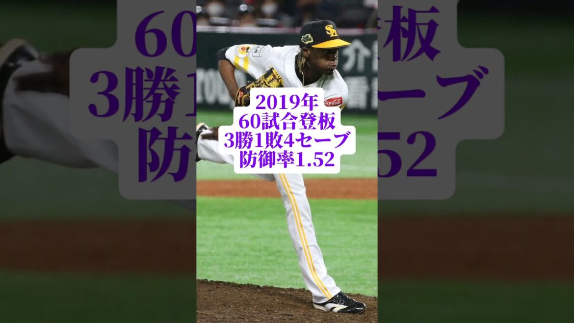 福岡ソフトバンクホークスモイネロ年度別成績