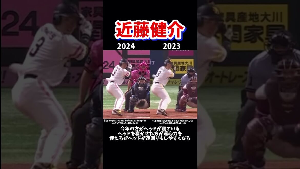 近藤健介はなぜ最強打者なのか？#ソフトバンクホークス#バッティングフォーム
