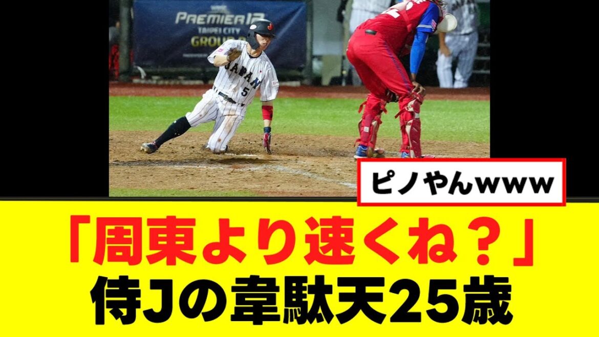 【五十幡亮汰】「周東よりはやくね？」侍Jの韋駄天25歳
