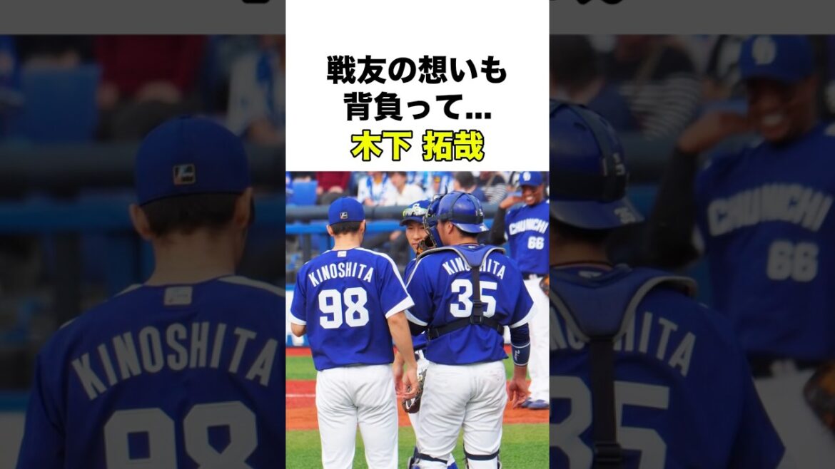 戦友の想いも背負って #木下拓哉 #木下雄介 #shorts