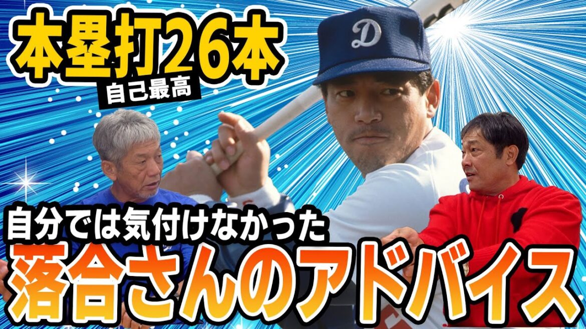 ⑧【落合さんの教え】なぜ突然ホームランが26本に！？普通じゃ考えられなかった落合さんの凄すぎるアドバイスに彦野さんもびっくり【彦野利勝】【高橋慶彦】【広島東洋カープ】【プロ野球OB】【中日ドラゴンズ】