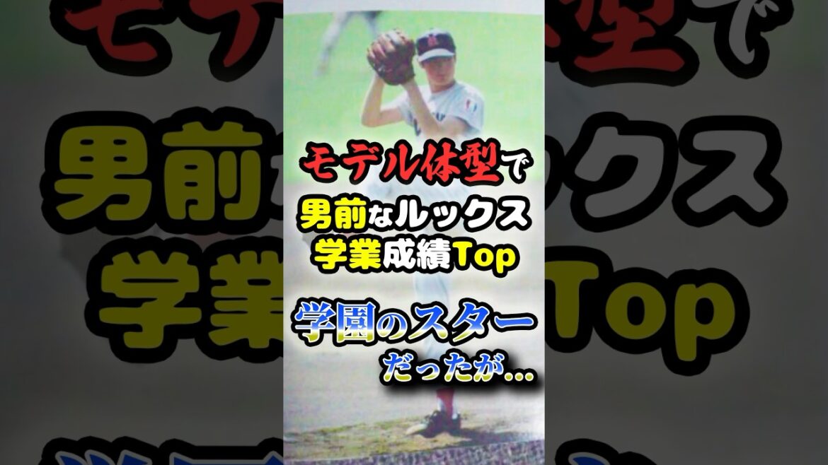 松坂超えの才能を誇る写真すらほぼ無い「伝説の投手」に関する雑学　#野球 #高校野球 #甲子園