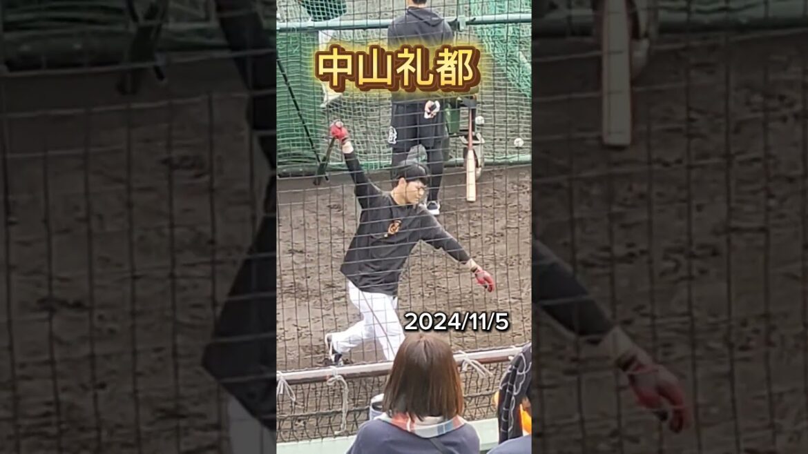 【GIANTS】 #中山礼都 #トスバッティング #shorts #巨人 #ジャイアンツ #プロ野球