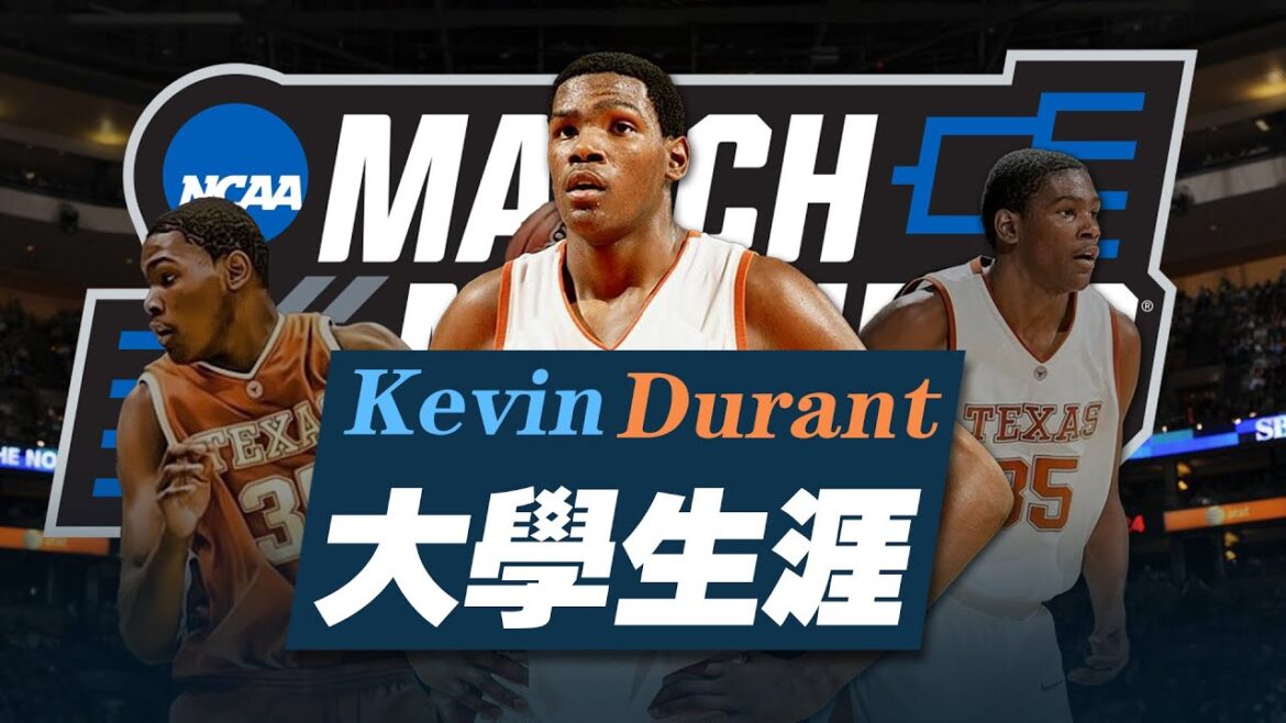 11場30+，30場20+！數據和榮譽完勝奧登！短短一年拿遍所有榮譽！Kevin Durant的大學時期究竟有多強？