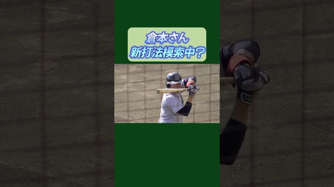 【2024/11/19 ちゅ～るスタジアム清水】倉本さん本気で新打法模索中⁉と信じたくなってしまったけど…最後の笑顔でヤラレました😅　#shorts