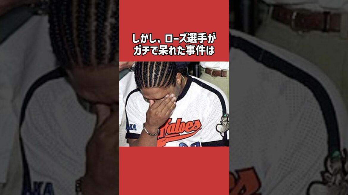 タフィ・ローズに関する雑学＃野球＃タフィ・ローズ＃野球雑学