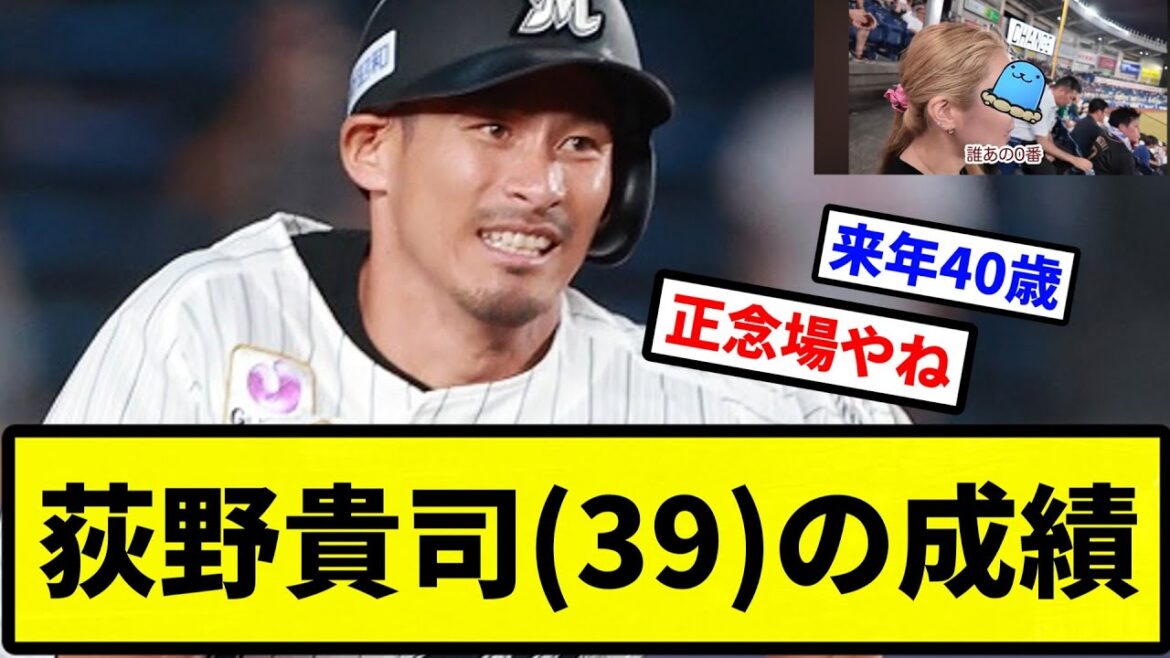 【ようやっとる】荻野貴司(39) 打率.279(197-55) 出塁率.321←これ【プロ野球反応集】【1分動画】【プロ野球反応集】