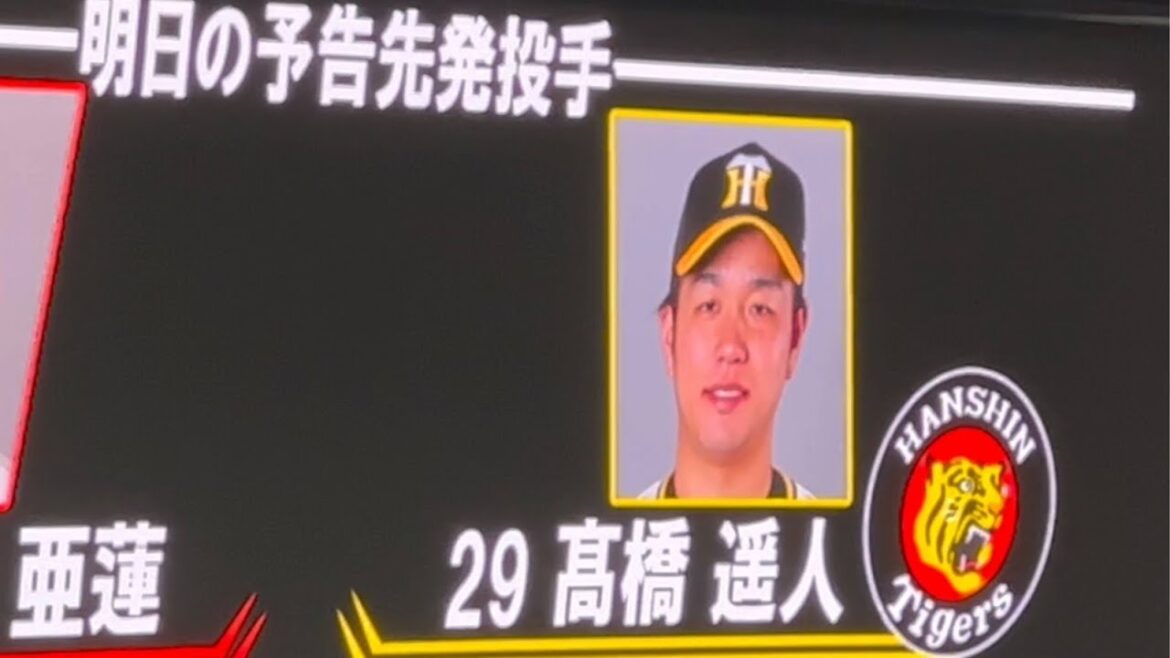 8/10明日の予告先発　おかえり髙橋遥人