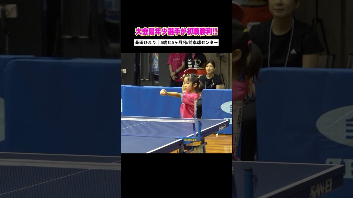 【卓球】今大会最年少・桑田ひまり（5歳5ヶ月）が初戦勝利🙌✨ #全農杯 #Shorts