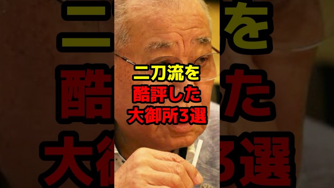 二刀流を酷評した大御所3選 #shorts #野球 #野球ネタ #二刀流 #大谷翔平 #野村克也 #張本勲