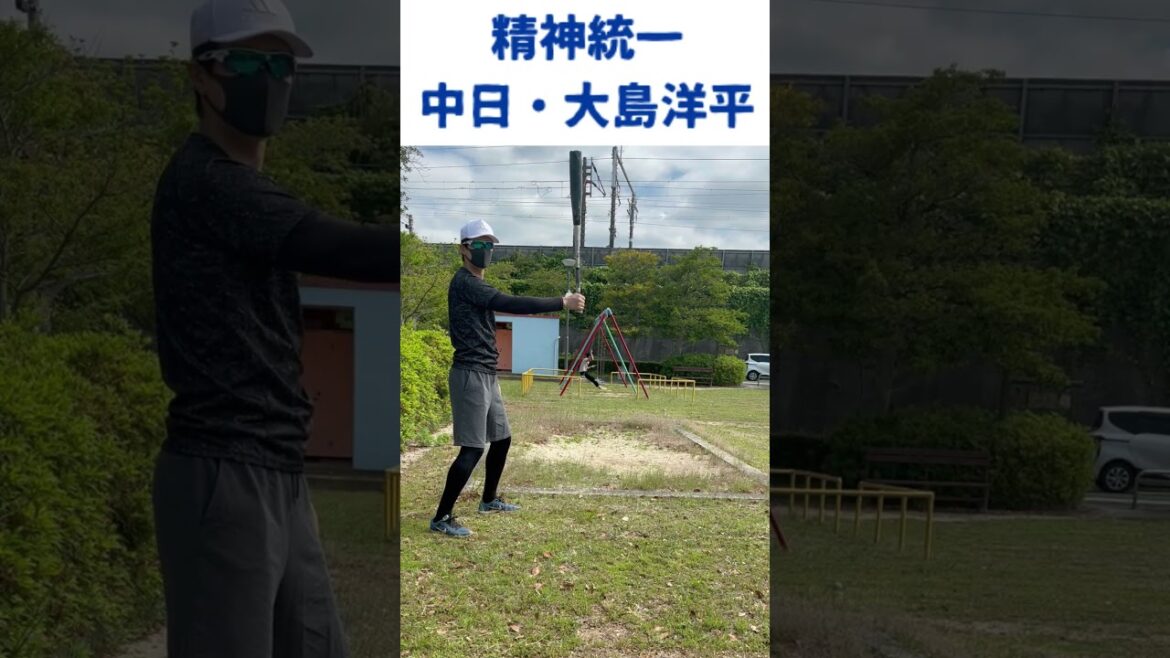 野球選手ものまね、中日・大島洋平プロ #野球 #baseball #shorts