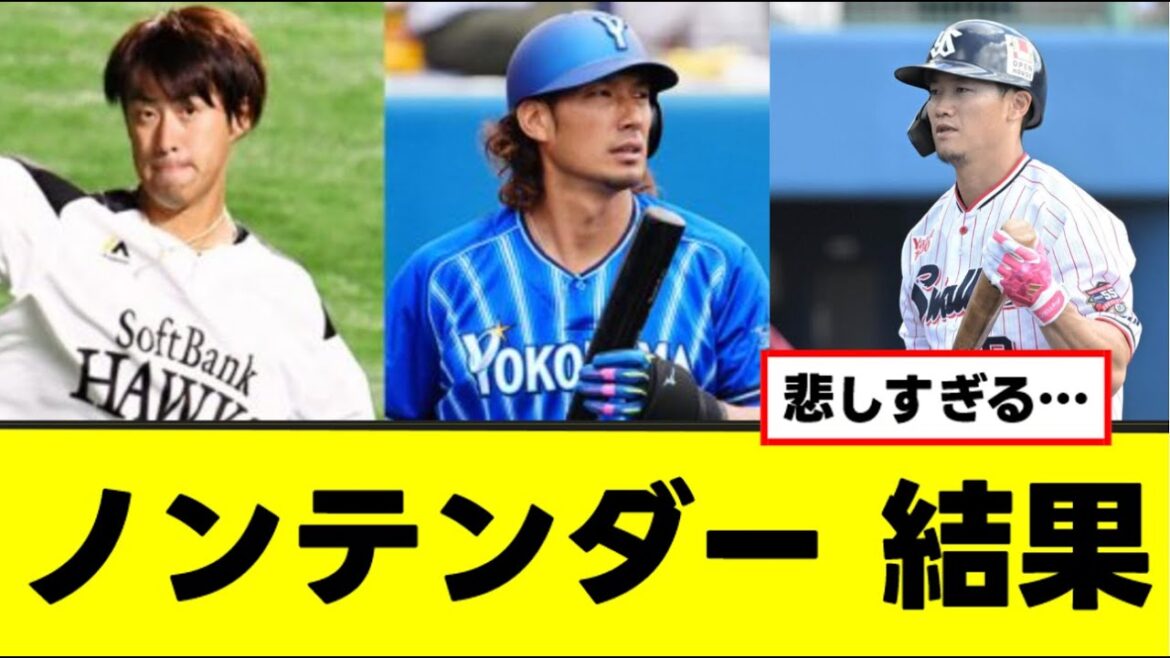 【日ハム】ノンテンダー3人組の悲しい現在とは…