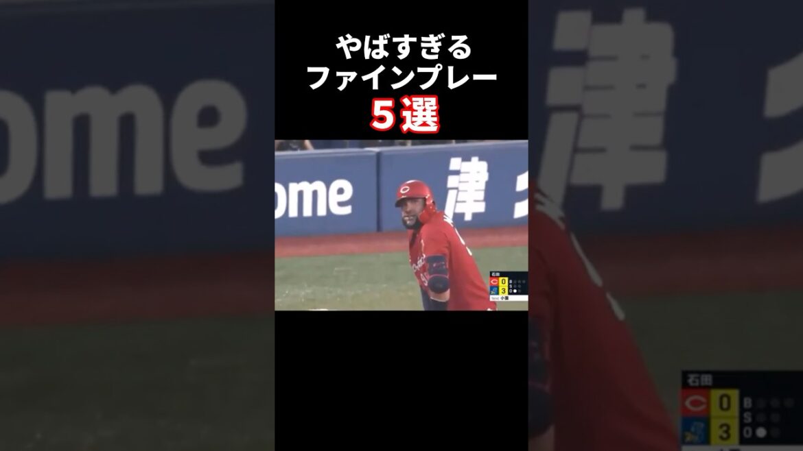やばすぎるファインプレー #プロ野球
