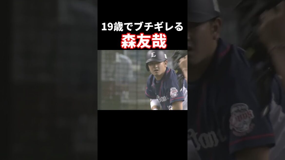 この歳でブチギレてしまう森友哉 #プロ野球