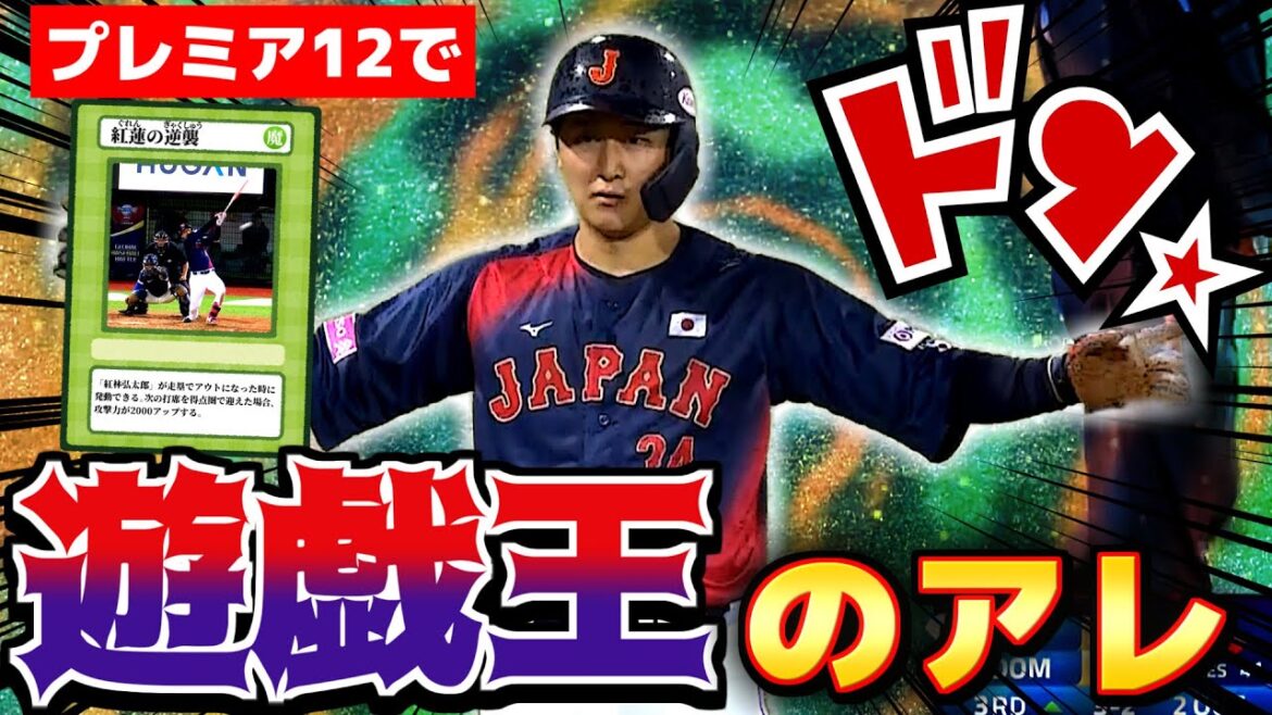 【熱き決闘者】紅林弘太郎『痛恨走塁ミスであのBGM… まだクレのバトルフェイスは終了してないぜ!雪辱2点タイムリー!』【プレミア12】 【熱き決闘者】紅林弘太郎『痛恨走塁ミスであのBGM… まだクレのバトルフェイスは終了してないぜ!雪辱2点タイムリー!』【プレミア12】