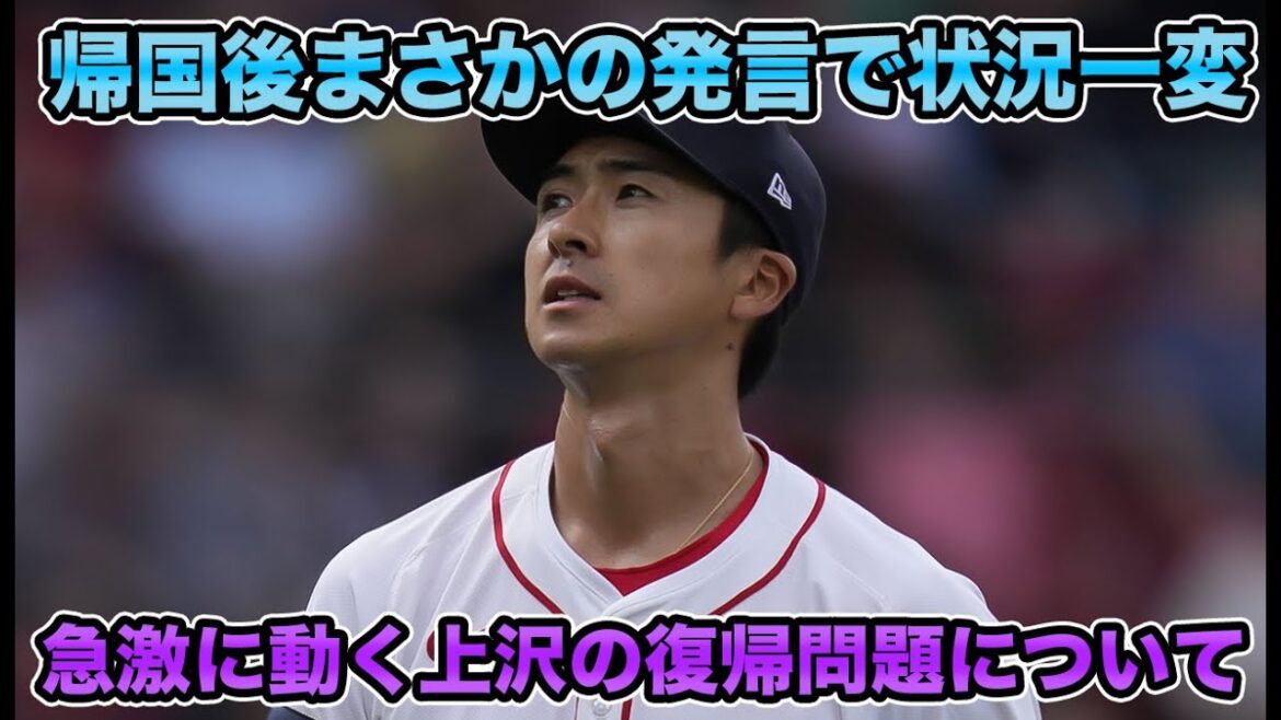 【帰国後まさかの発言】上沢の復帰問題が急速に動いた!! 有原式FAが危惧されるなど最新事情を徹底解説【オリックスバファローズ】