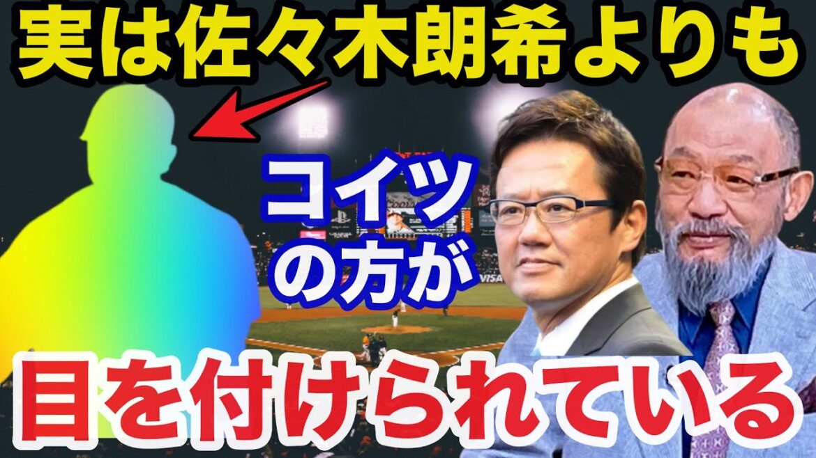 「佐々木朗希より目をつけられている」古田敦也と落合博満が佐々木朗希よりも実はメジャー級だと手放しで絶賛した投手の存在に一同驚愕【千葉ロッテマリーンズ/プロ野球】