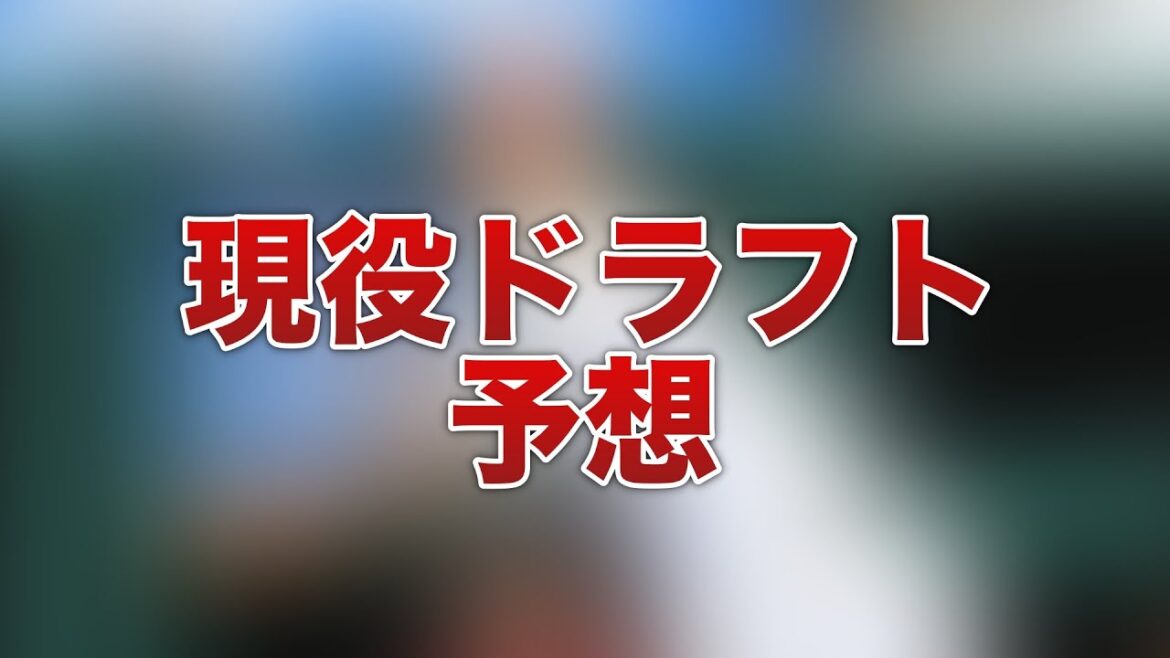 楽天イーグルスの現役ドラフト、FA、新外国人など今後の動きを予想してみた