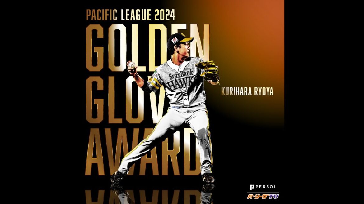 Pacific-League: 【GG賞】福岡ソフトバンク・栗原陵矢 好プレー集【三塁手部門】 【GG賞】福岡ソフトバンク・栗原陵矢 好プレー集【三塁手部門】