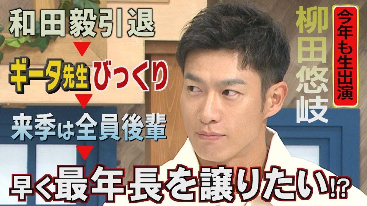 【柳田悠岐生出演】ギータ先生はなんでそんなに優しいの？（2024/11/18.OA）｜テレビ西日本