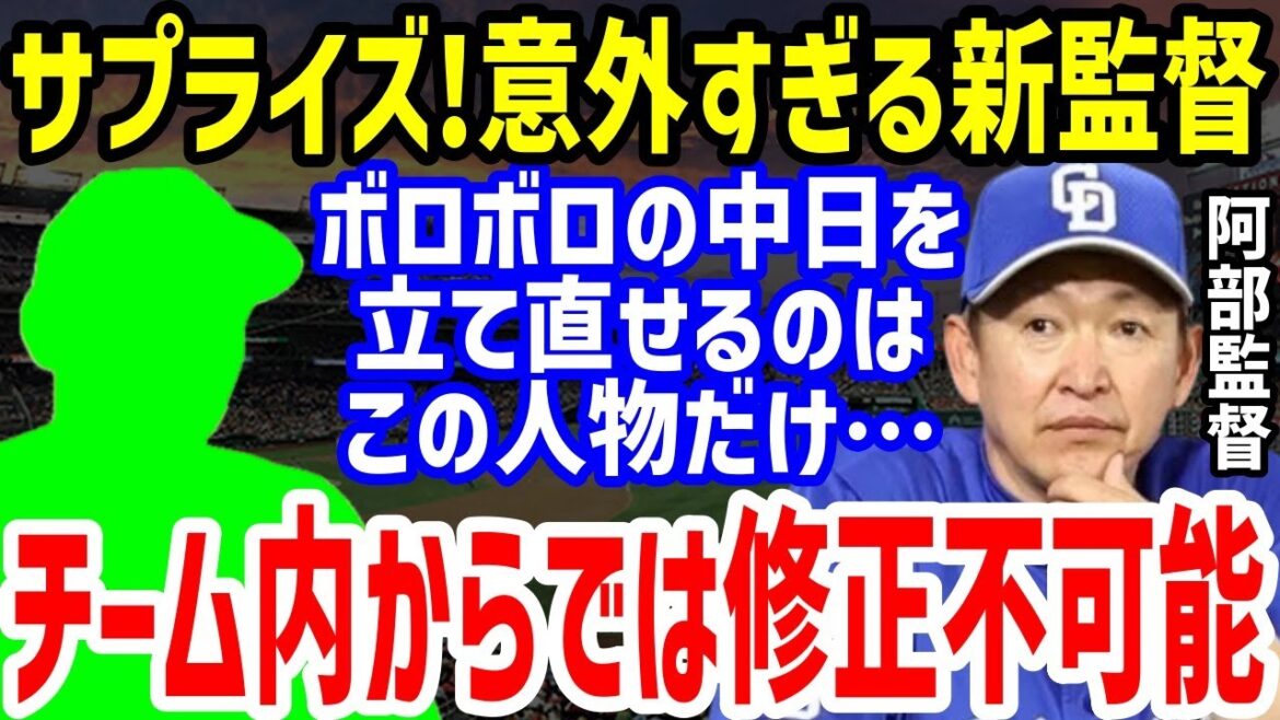 【プロ野球】中日・立浪和義監督の後任Xデーが迫る「あり得ない!」次期監督浮上に一同驚愕！低迷の中日へのカンフル剤は侍JAPAN井端弘和以外に候補や落合博満や与田剛ら歴代監督の戦績も【NPB/野球】