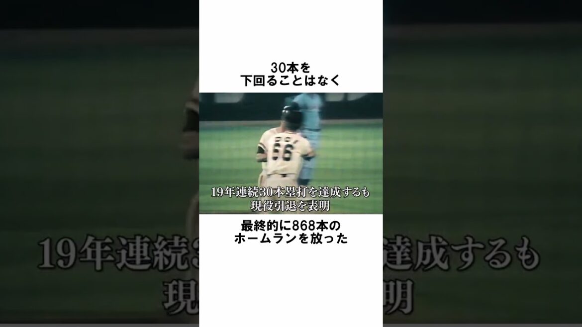 『圧縮バットを使用した王貞治』に関する雑学　#野球解説　#雑学　　#王貞治　#shorts