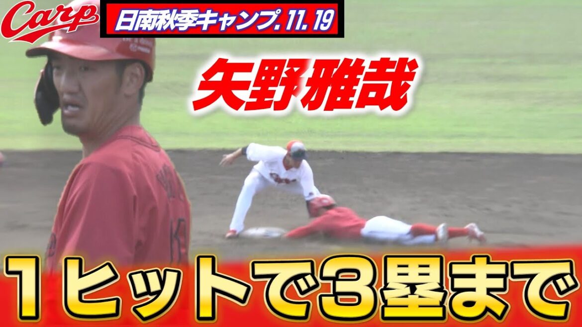 【日南秋季キャンプ】何度目の紅白戦だ!投手陣が粘る好ゲームに!|紅白戦ハイライト 【日南秋季キャンプ】何度目の紅白戦だ!投手陣が粘る好ゲームに!|紅白戦ハイライト