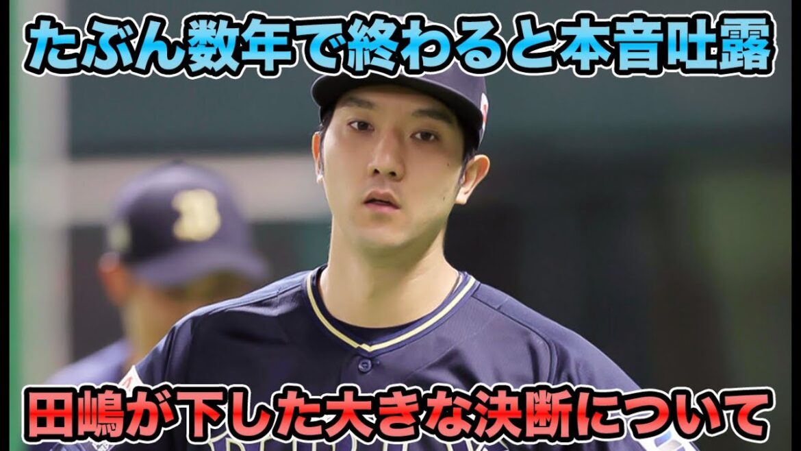 【多分数年で終わると本音吐露】田嶋が遂に大きな決断を下す危機感について!! 比嘉投手コーチの存在がデカ過ぎる【オリックスバファローズ】