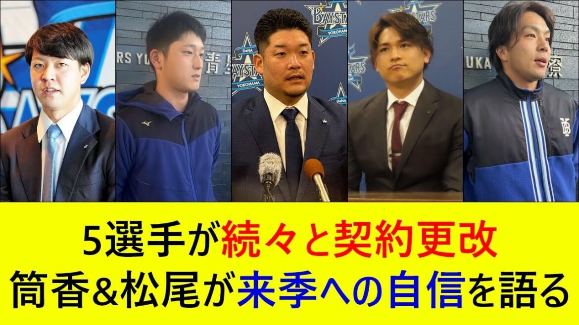 【5選手が契約更改】「勝負できる感覚が見えたのが日シリの最終戦。」筒香が来季への自信を語る【横浜DeNAベイスターズ】 【5選手が契約更改】「勝負できる感覚が見えたのが日シリの最終戦。」筒香が来季への自信を語る【横浜DeNAベイスターズ】