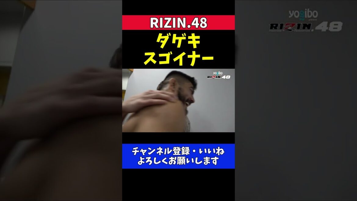 サトシソウザ 井上直樹の新バンタム級チャンピオン誕生をバックステージで祝福【RIZIN.48】