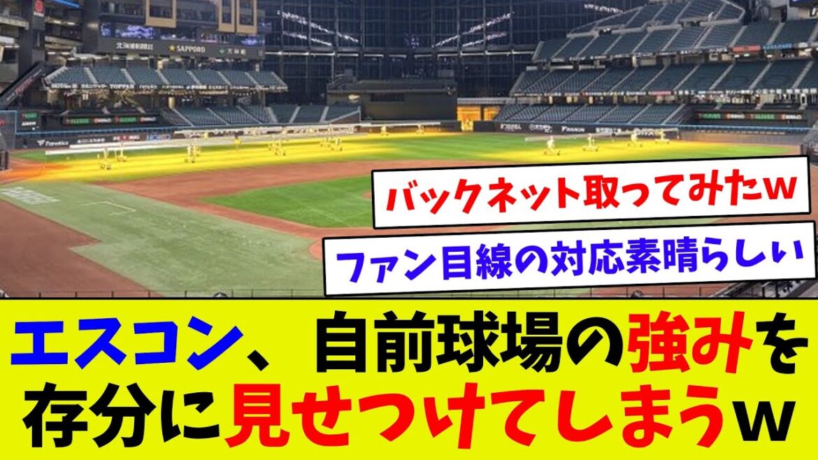 【こんなことも出来るの！？】エスコン、オフシーズンのイベント充実の為に本領発揮！　ファン目線の神対応！