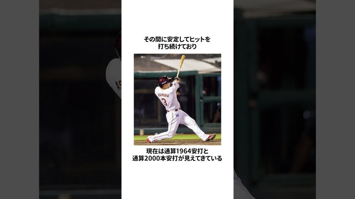 【最強二塁手】浅村栄斗選手に関する雑学#プロ野球#shorts#雑学 【最強二塁手】浅村栄斗選手に関する雑学#プロ野球#shorts#雑学