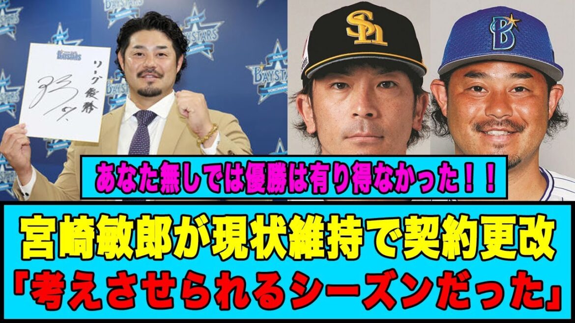【DeNA】宮崎敏郎が現状維持で契約更改「考えさせられるシーズンだった」
