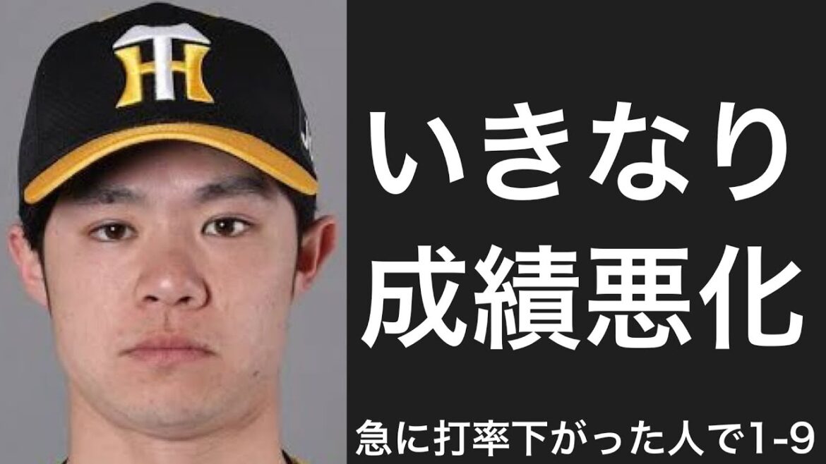 いきなり打率が急降下してしまった選手で1-9