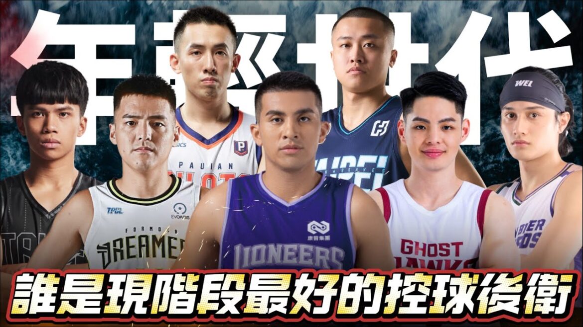 「年輕世代後衛大PK」 誰是現階段最好的控球後衛!? 如果是你會選誰作為建隊核心!? ft @morrisbasketball 「年輕世代後衛大PK」 誰是現階段最好的控球後衛!? 如果是你會選誰作為建隊核心!? ft @morrisbasketball