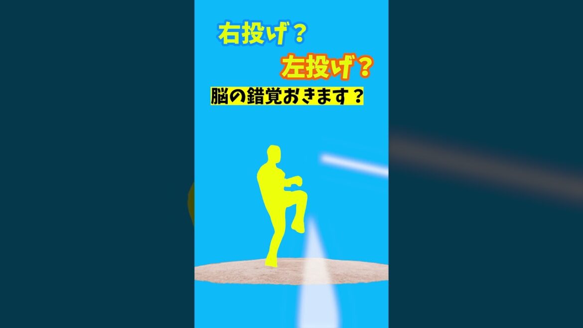 【中級】だんだん左投げに見えるらしい353  #shorts #野球