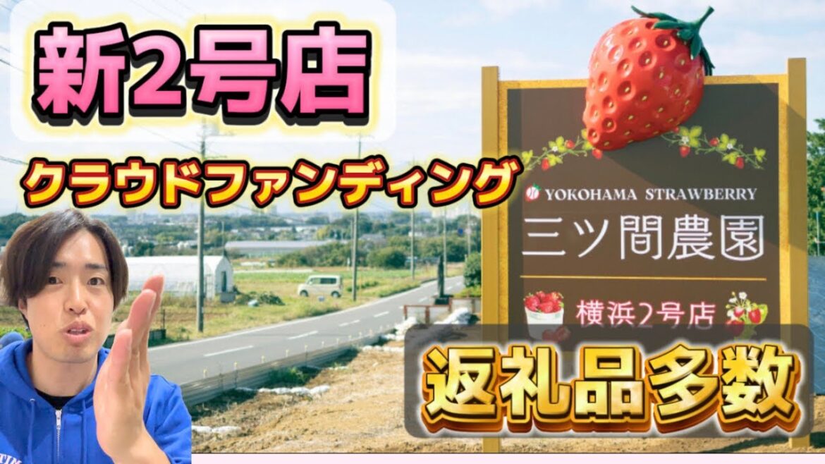 三ツ間農園2号店クラウドファンディング 限定プレオープンチケットあり 三ツ間農園2号店クラウドファンディング 限定プレオープンチケットあり