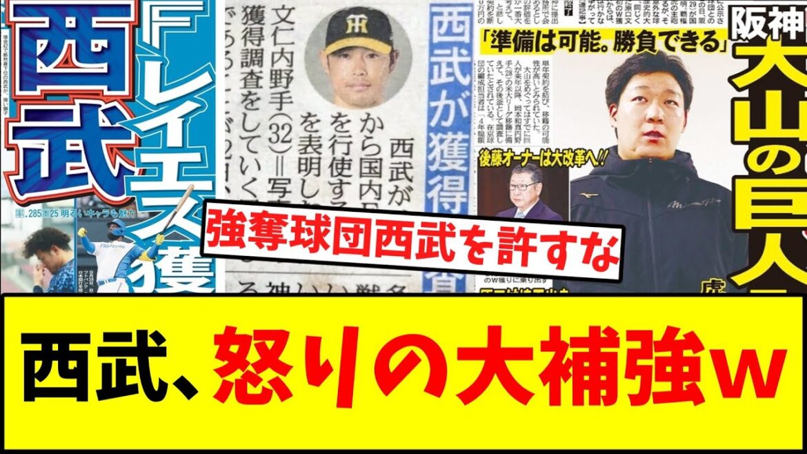 西武ライオンズさん、怒りの大補強wwwwwww 【レイエス】【大山】【せでーにょ】 西武ライオンズさん、怒りの大補強wwwwwww 【レイエス】【大山】【せでーにょ】