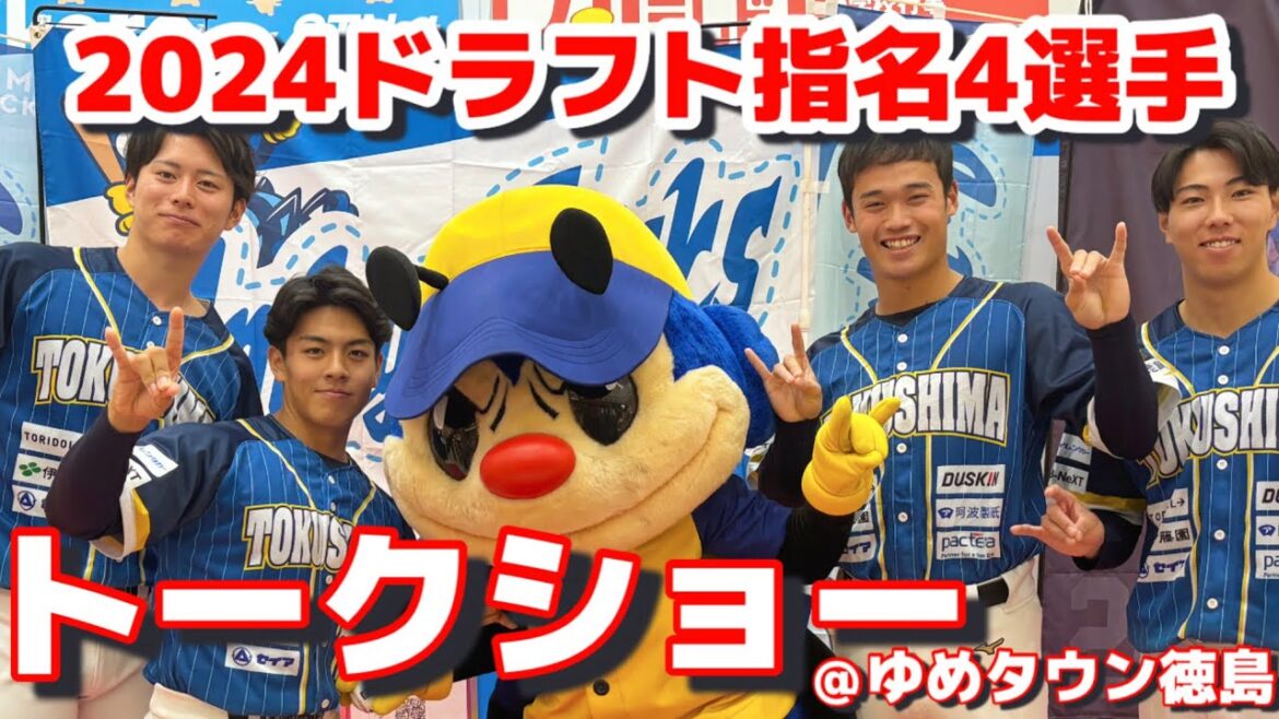 【ドラフト指名4選手】トークショーでの様子を大公開！【ここでしか聞けない話も！】