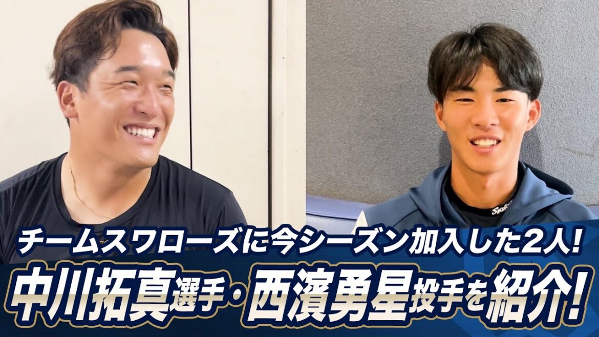 2024シーズンから加入！中川拓真選手と西濱勇星投手をご紹介！