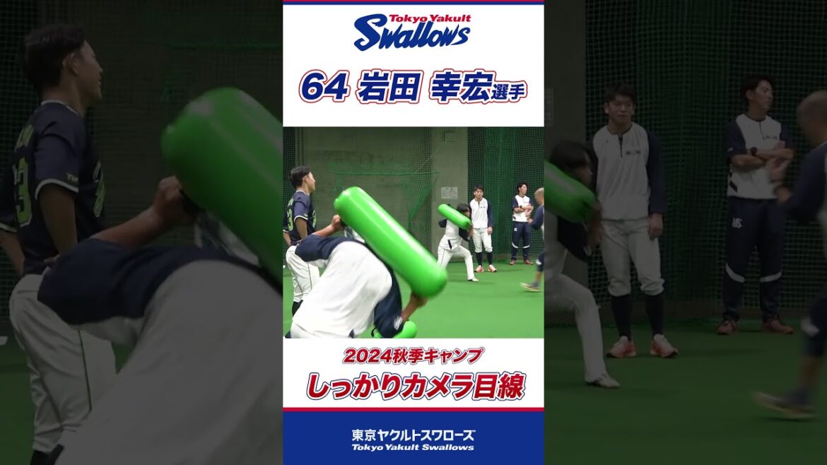 過酷なトレーニング中でもしっかりカメラ目線の岩田幸宏選手 #shorts  #swallows #ヤクルト #東京ヤクルトスワローズ