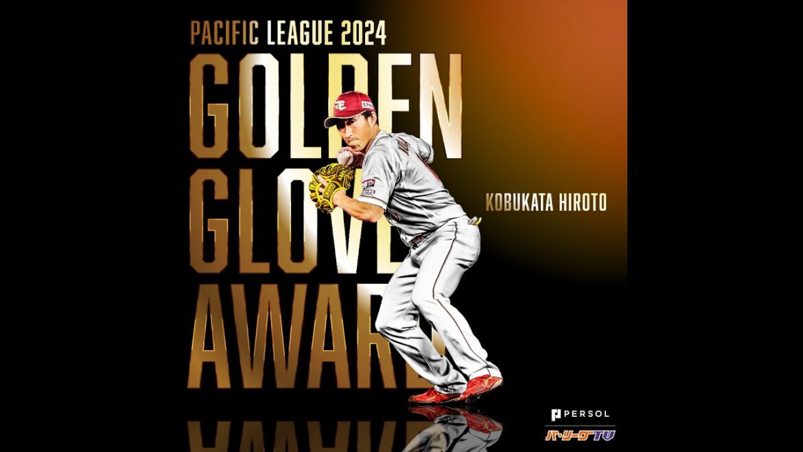 【GG賞】東北楽天・小深田大翔 好プレー集【二塁手部門】