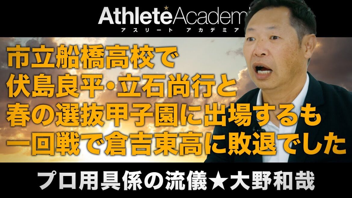 【vol.3】伏島良平・立石尚行とともに春の選抜甲子園出場するも一回戦で敗退。そういうとこあるよね / 同郷の先輩たちの名前くらい覚えておきなさい by.岡崎郁