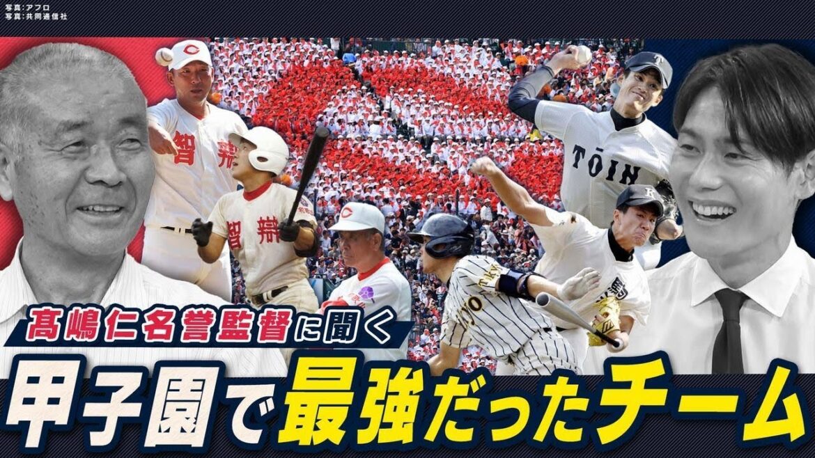 髙嶋仁が語る甲子園歴代最強チーム！真夏に行われる名将同士の夜の熱戦とは？【名将シリーズ智辯編③】