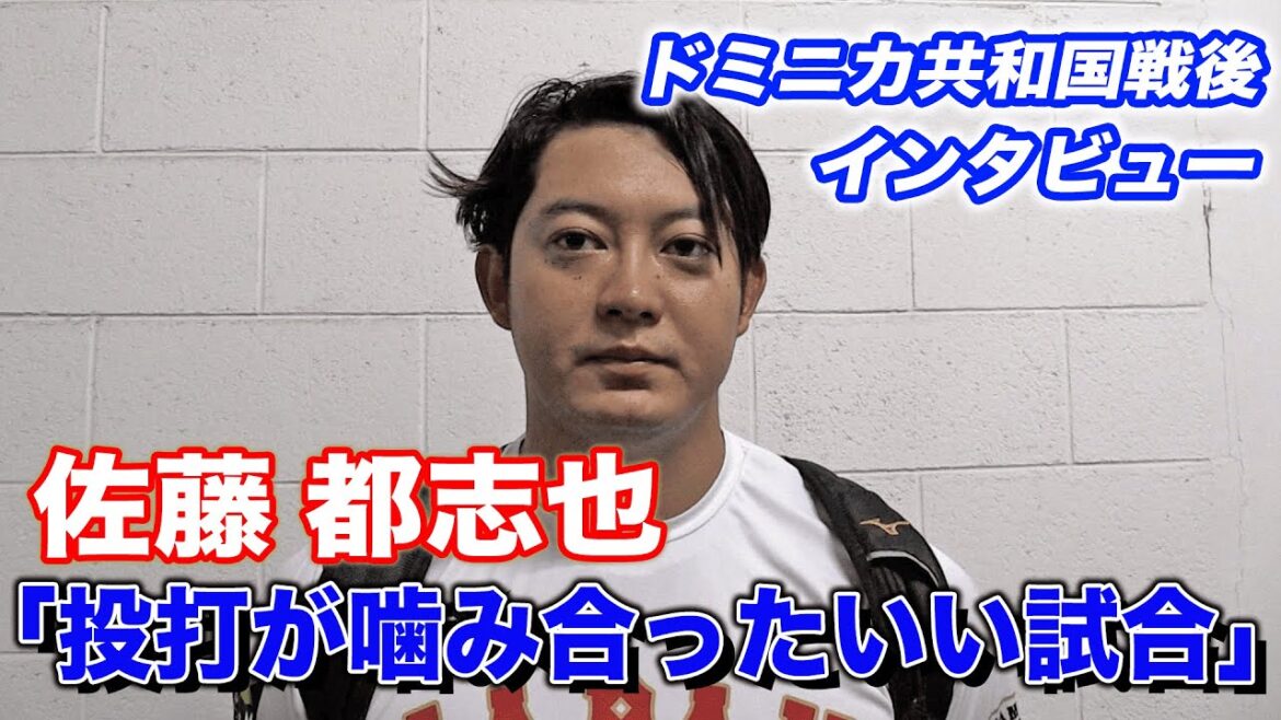 【2回に同点タイムリー】佐藤都志也「1打席目にヒットが出て気持ちが楽になった」【世界野球プレミア12】 【2回に同点タイムリー】佐藤都志也「1打席目にヒットが出て気持ちが楽になった」【世界野球プレミア12】