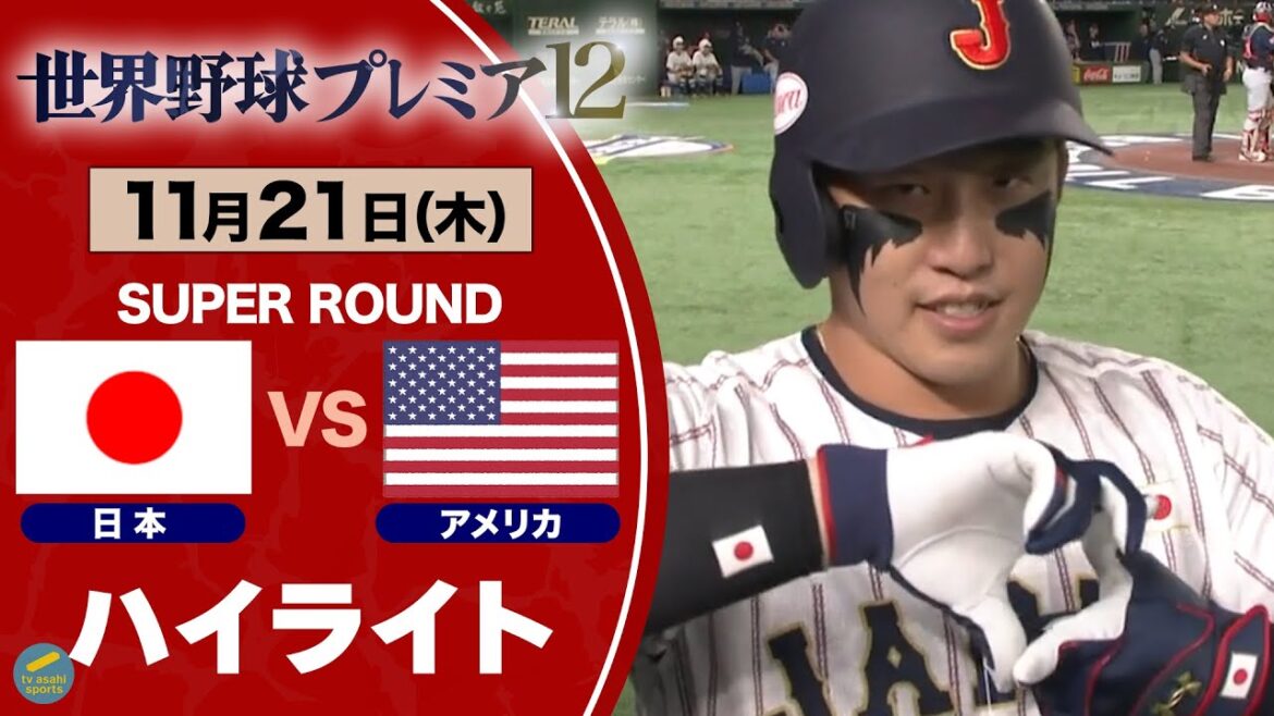 【ハイライト】2打席連続HRの小園海斗 宿敵アメリカに9-1の快勝! 日本vsアメリカ 世界野球プレミア12 【ハイライト】2打席連続HRの小園海斗 宿敵アメリカに9-1の快勝! 日本vsアメリカ 世界野球プレミア12