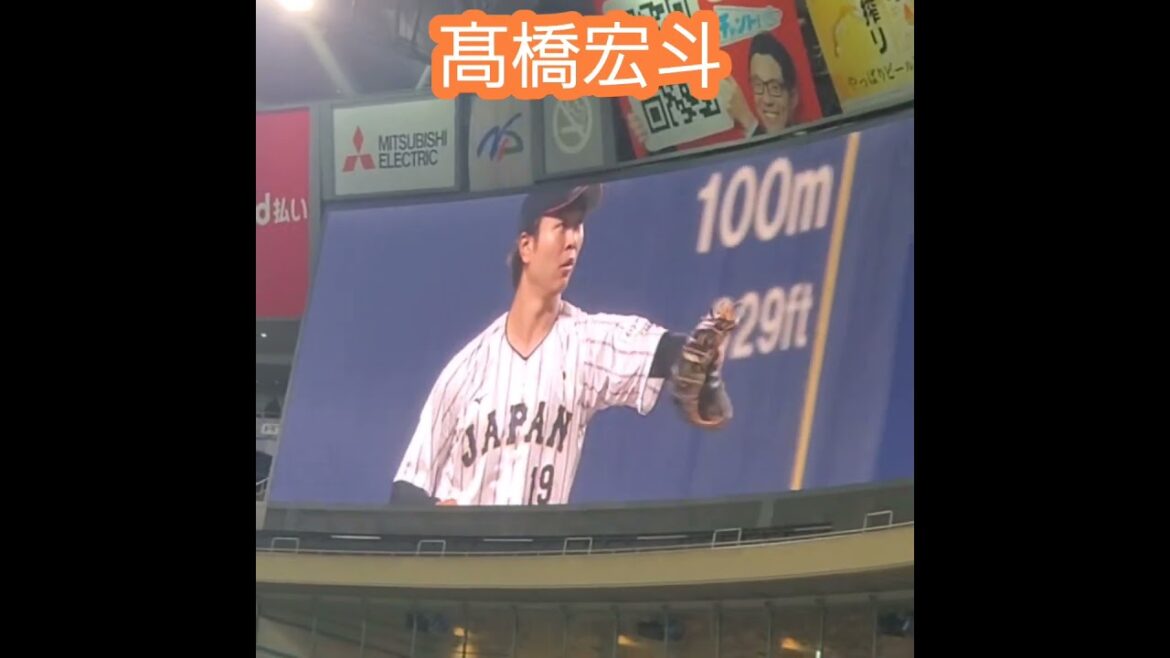 20241109　大画面にて#髙橋宏斗　#投球練習　#shorts@ﾊﾞﾝﾃﾘﾝﾄﾞｰﾑ ﾅｺﾞﾔ･外野ﾗｲﾄ 侍ｼﾞｬﾊﾟﾝ強化試合
