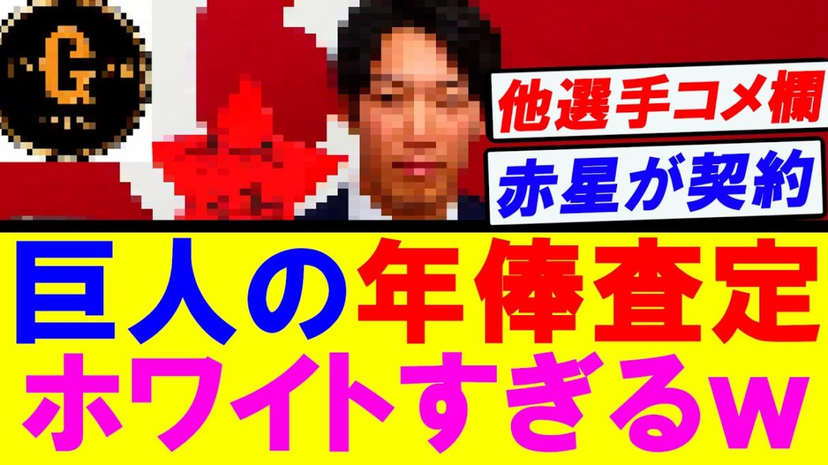 【伊織や丸は大幅up】巨人１０人の選手が契約更改を済ませる