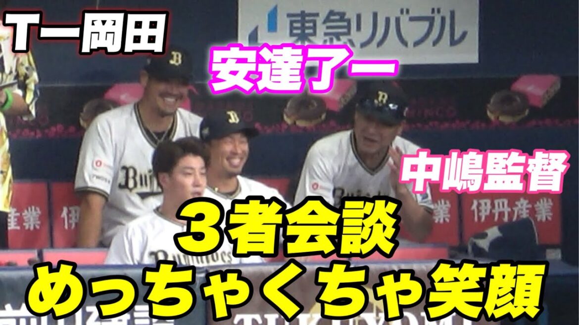 【もうほっこり！！引退する2人とめっちゃ笑顔で話す中嶋監督！！Tー岡田 安達了一 小田裕也 比嘉幹貴】オリックス対西武